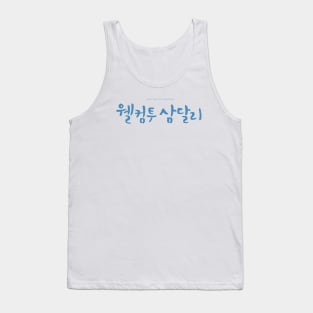 welcome to samdalri Tank Top